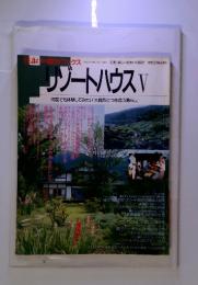 リゾートハウスV　 1991年11月1日号