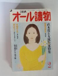 オール讀物　平成15年2月号