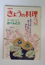 NHKきょうの料理 1987年3月号