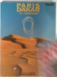 PARIS　DAKAR　サハラ自動車探検隊