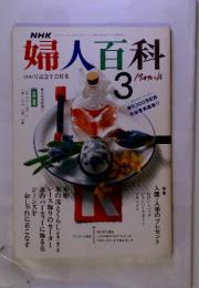 NHK　婦人百科　300号記念手芸特集　1990年3月　号