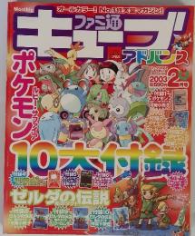 Monthly　ファミ通　キューブ　2003　2月号