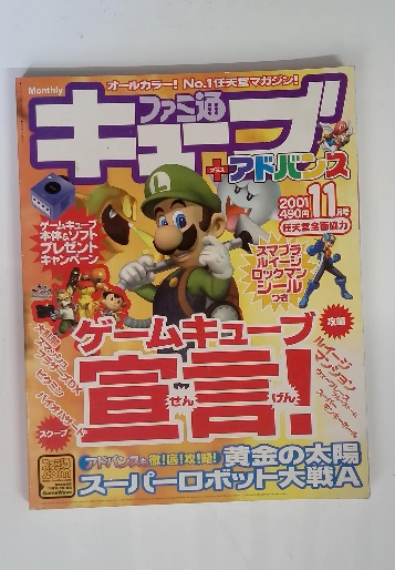 ファミ通キューブ+アドバンス 2001年11月号 / 古本配達本舗