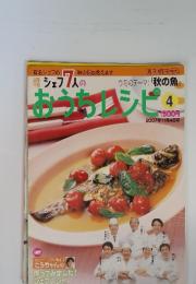 週刊　シェフ7人のおうちレシピ　2007年11月4日号