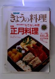 NHK　きょうの料理　1990年12月号