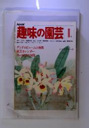 NHK趣味の園芸　1月