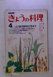 NHK　きょうの料理　1983年4月