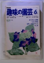 NHK　趣味の園芸　6月