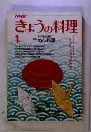 NHK　きょうの料理　昭和59年1月号