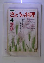 NHK　きょうの料理　こんなとき、こんなもてなし　1985年　4月号