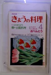 NHK　きょうの料理　1987年4月