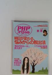 PHP　スペシャル　2009年4月号