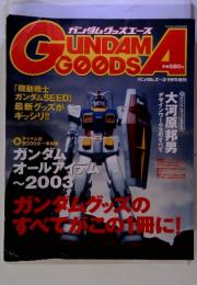 ガンダムグッズエース　2003年9月号