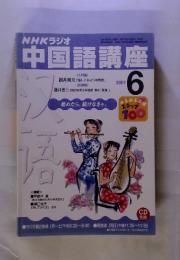 NHK中国語講座 2001年6月号