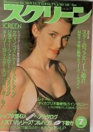 スクリーン　1994年7月　号