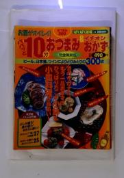 おつまみ300　10分おつまみ＆おかず