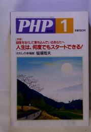 PHP 1 No.688　自信をなくして落ち込んでいるあなたへ　人生は、何度でもスタートできる!