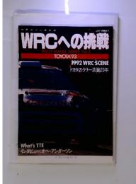 WRCへの挑戦　　TOYOTA'93　1992 WRC-SCENE