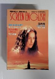 SCREEN　ENGLISH　1996年　3月号 No.14