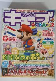 ファミ通キューブ　プラス　アドバイス　2002　７
