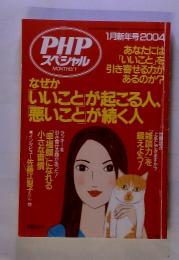 PHPスペシャル 2004年1月