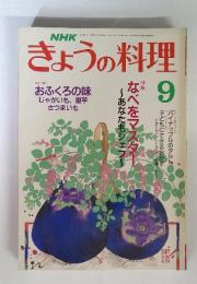 きょうの料理  昭和63年