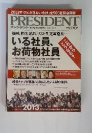 PRESIDENTプレジデン　2013年3月4日号