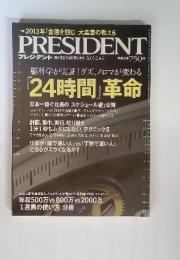 PRESIDENT　プレジデント　2013年2月4日号　脳科学が実証!グズ、ノロマが変わる　「24時間」革命