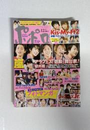 ポポロ　2013年12月号