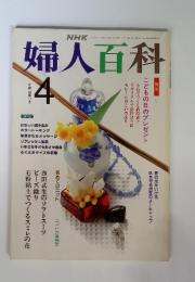 NHK　婦人百科　特集　こどもの日のプレゼント　平成3年4月