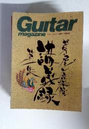 Guitar magazine　1996年1月号