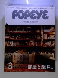 POPEYE 2014 3 部屋と趣味。