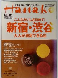 Hanako　2007年11月22日号　No.911