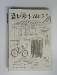 墓しの手帖5号　2003年8・9月号