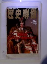 歴史群像　1995年12月号　No.22