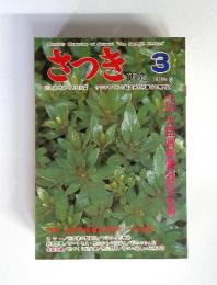 さつき研究　１９７８年３月号　No.96