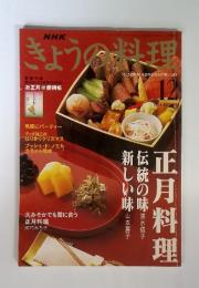 NHKきょうの料理　２００２年１２月号