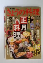 ぎょうの料理　2005年　12月号