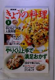 きょうの料理　1995年　5月号