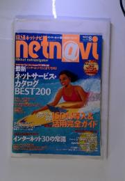 日経ネットナビ　1997年8月