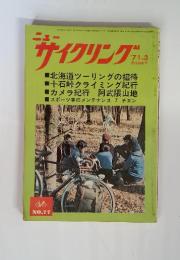 ニュー　サイクリング　1971年3月号　No.77