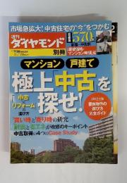 週刊ダイヤモンド 2012年06月28日発売号