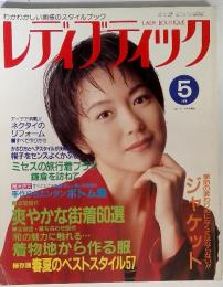 レディブティック　1996年5月