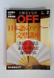 日経おとなの OFF　2012年2月