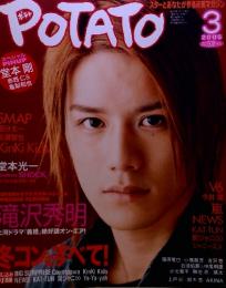 POTATO　2005年3月号