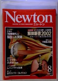 Newton GRAPHIC SCIENCE MAGAZINE ニュートン　2002年8月号
