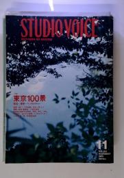 STUDIO VOICE　MULTI-MEDIA MIX MAGAZINE　2002年11月号　Vol.323