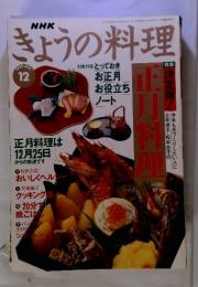 NHKきょうの料理　1995年12月