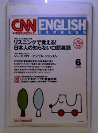 CNN ENGLISH INTERNATIONAL EXPRESS　2001年6月　リスニングで覚える!日本人の知らない口語英語