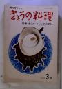 NHK テレビ きょうの料理 1970 3